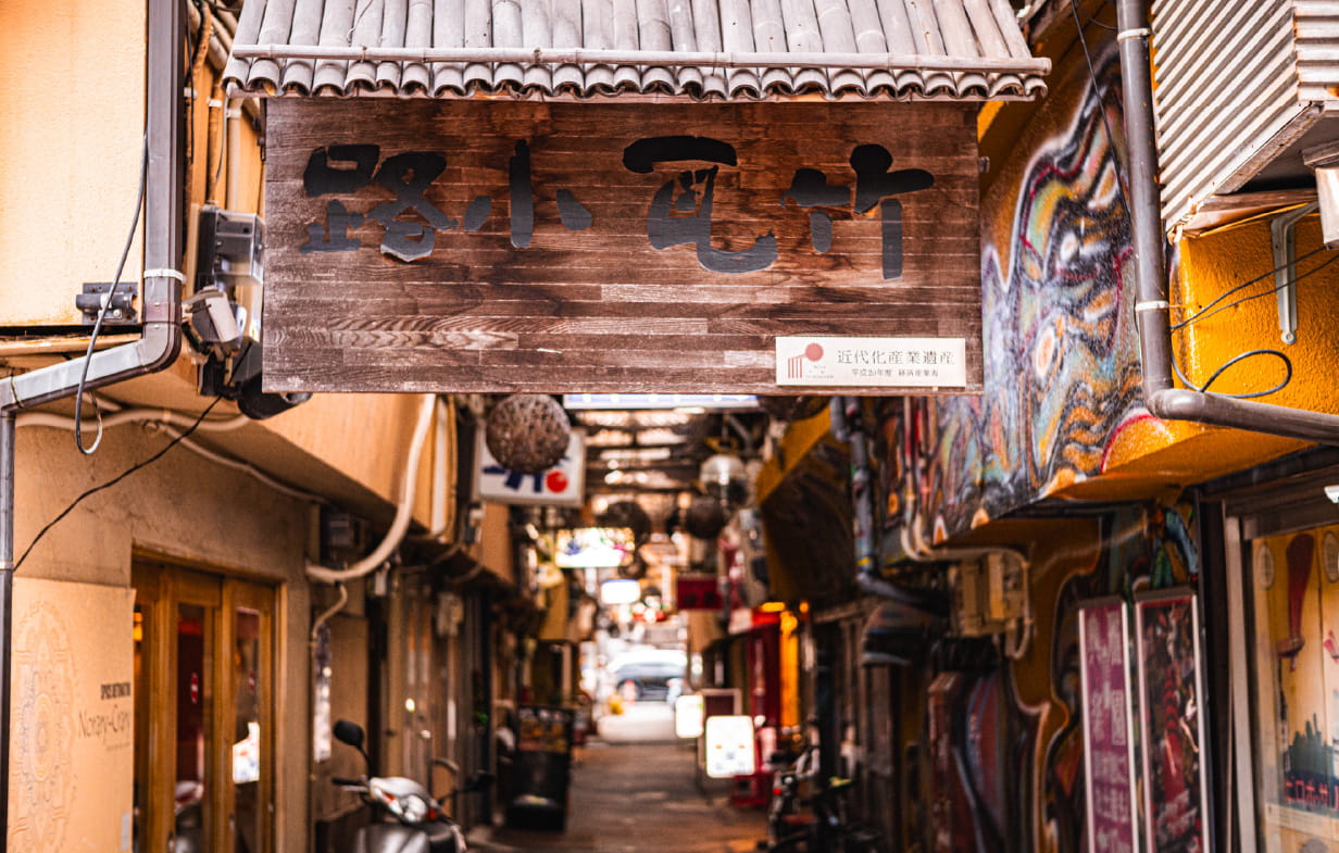 レトロで新しい別府を散策